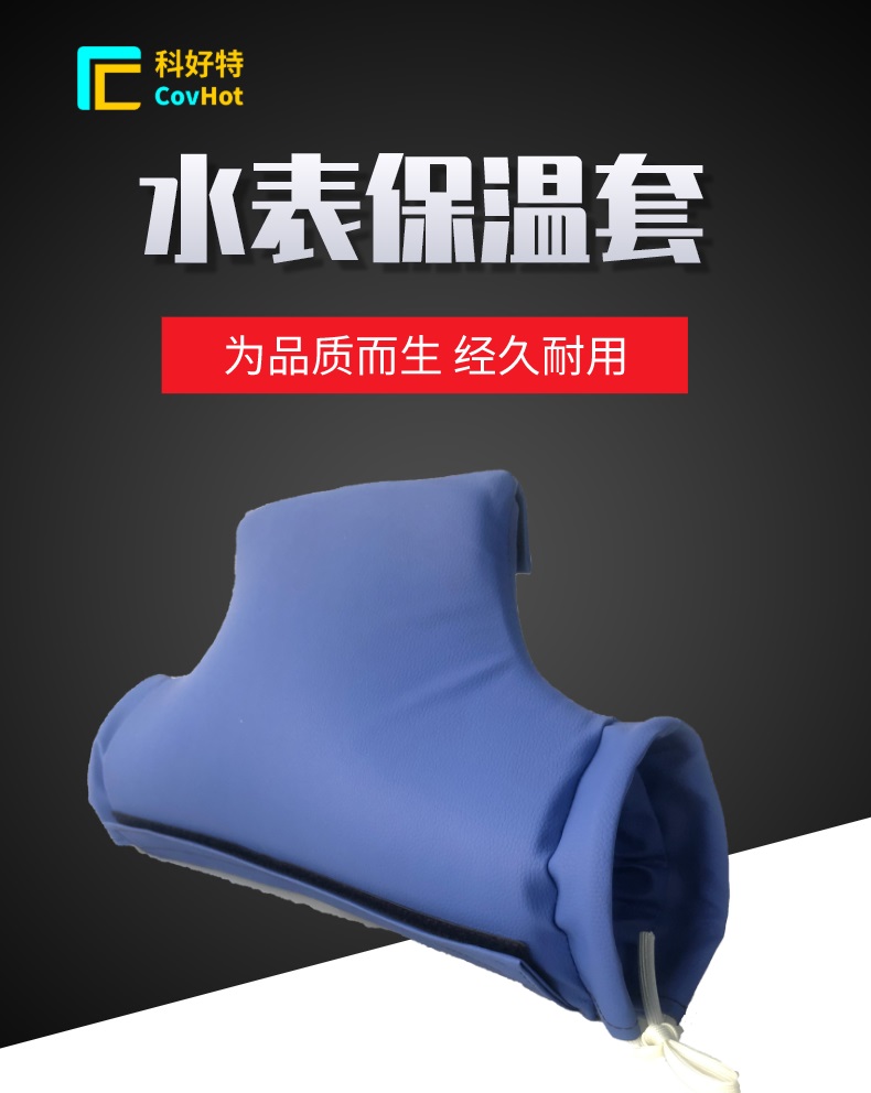 閥門(mén)水表<a href=http://kfujwst.cn/e/tags/?tagname=%E4%BF%9D%E6%B8%A9%E5%A5%97 target=_blank class=infotextkey>保溫套</a>