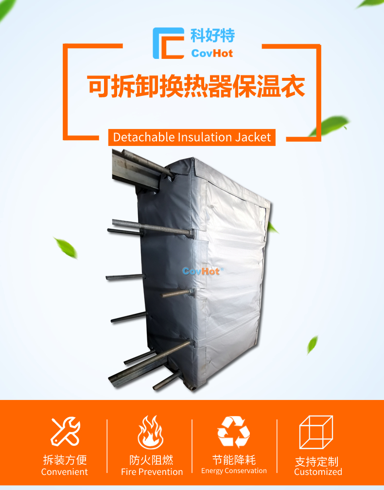 <a href=http://kfujwst.cn/e/tags/?tagname=%E5%8F%AF%E6%8B%86%E5%8D%B8%E4%BF%9D%E6%B8%A9 target=_blank class=infotextkey>可拆卸保溫</a>的意義