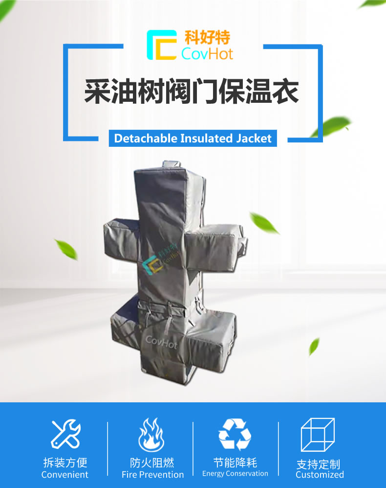<a href=http://kfujwst.cn/e/tags/?tagname=%E5%8F%AF%E6%8B%86%E5%8D%B8%E4%BF%9D%E6%B8%A9%E5%A5%97 target=_blank class=infotextkey>可拆卸<a href=http://kfujwst.cn/e/tags/?tagname=%E4%BF%9D%E6%B8%A9%E5%A5%97 target=_blank class=infotextkey>保溫套</a></a>,保溫罩