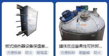 <a href=http://kfujwst.cn/e/tags/?tagname=%E4%BF%9D%E6%B8%A9%E5%A5%97%E5%8E%82%E5%AE%B6 target=_blank class=infotextkey><a href=http://kfujwst.cn/e/tags/?tagname=%E4%BF%9D%E6%B8%A9%E5%A5%97 target=_blank class=infotextkey>保溫套</a>廠家</a>,<a href=http://kfujwst.cn/e/tags/?tagname=%E5%8F%AF%E6%8B%86%E5%8D%B8%E4%BF%9D%E6%B8%A9%E5%A5%97%E5%8E%82%E5%AE%B6 target=_blank class=infotextkey>可拆卸<a href=http://kfujwst.cn/e/tags/?tagname=%E4%BF%9D%E6%B8%A9%E5%A5%97%E5%8E%82%E5%AE%B6 target=_blank class=infotextkey><a href=http://kfujwst.cn/e/tags/?tagname=%E4%BF%9D%E6%B8%A9%E5%A5%97 target=_blank class=infotextkey>保溫套</a>廠家</a></a>