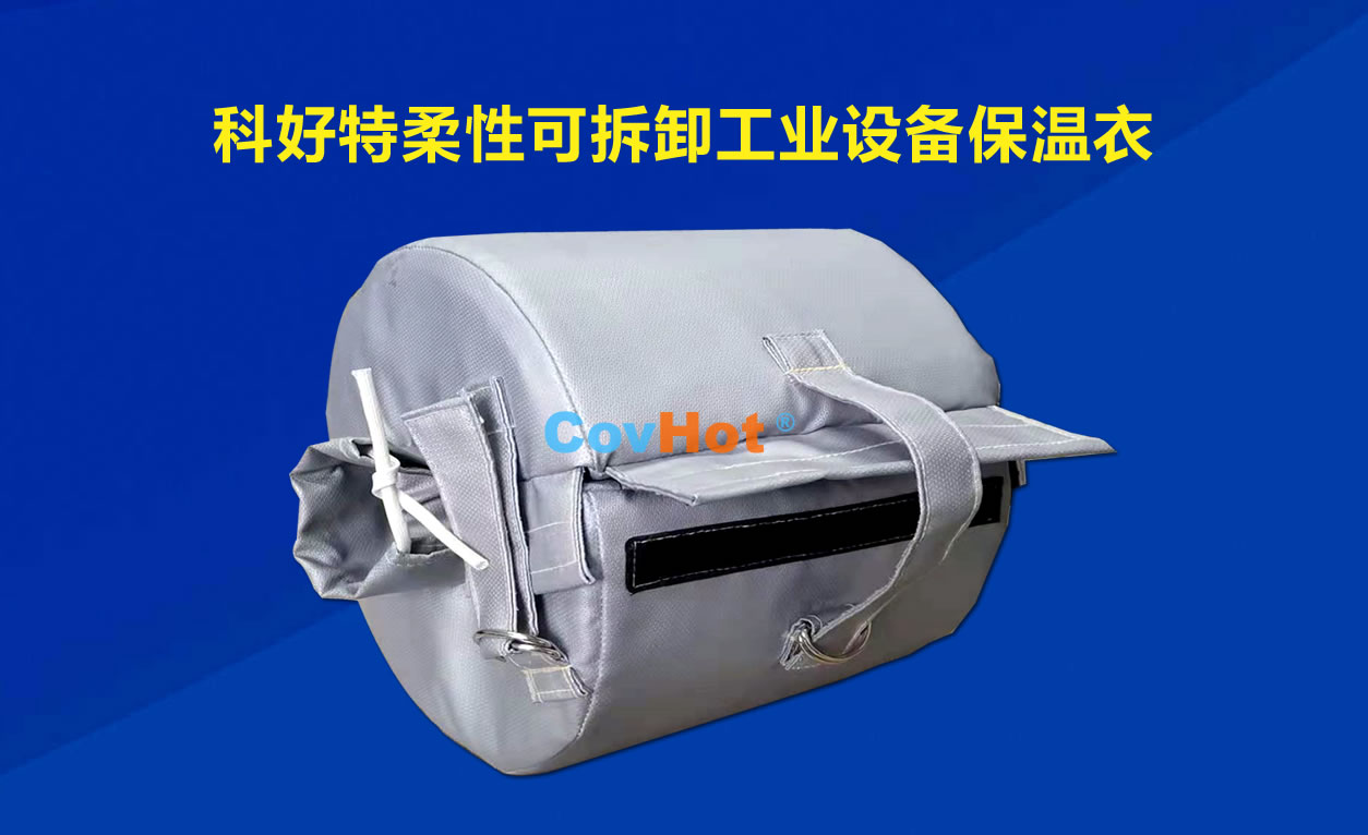 <a href=http://kfujwst.cn/e/tags/?tagname=%E5%8F%AF%E6%8B%86%E5%8D%B8%E4%BF%9D%E6%B8%A9 target=_blank class=infotextkey>可拆卸保溫</a>，化工廠保溫