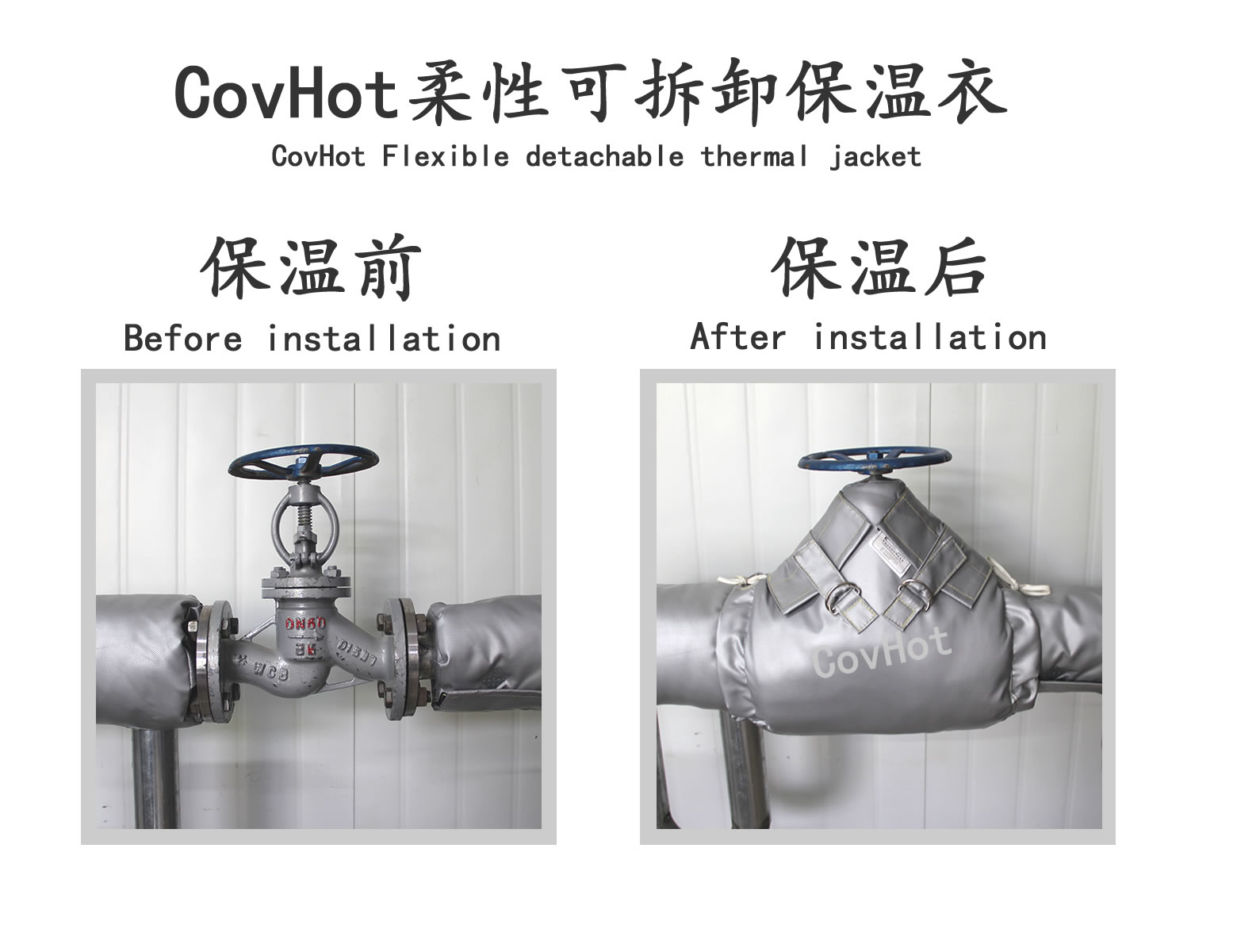 COVHOT?柔性可拆卸式<a href=http://kfujwst.cn/e/tags/?tagname=%E4%BF%9D%E6%B8%A9%E8%A1%A3 target=_blank class=infotextkey>保溫衣</a>,可拆卸式保溫