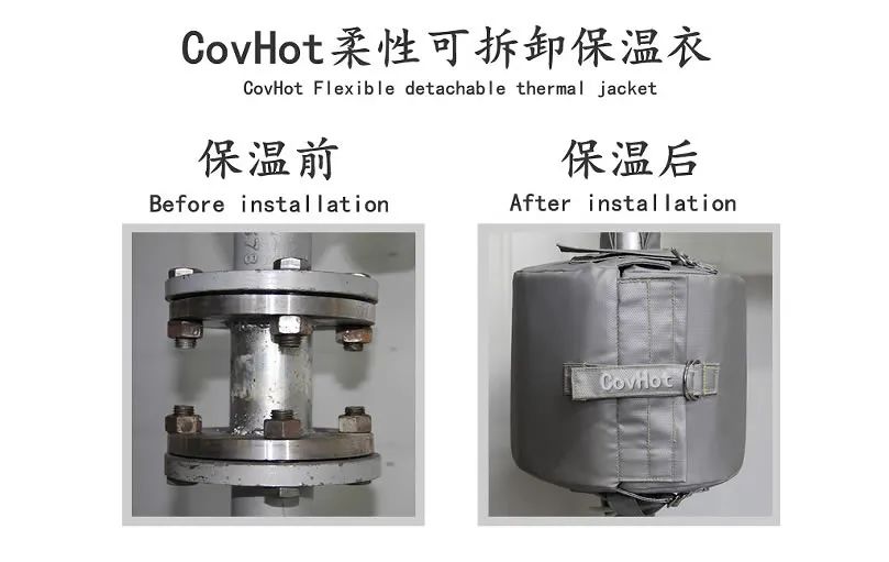 COVHOT?柔性可拆卸式<a href=http://kfujwst.cn/e/tags/?tagname=%E4%BF%9D%E6%B8%A9%E8%A1%A3 target=_blank class=infotextkey>保溫衣</a>,蒸汽系統(tǒng)節(jié)能,節(jié)能保溫